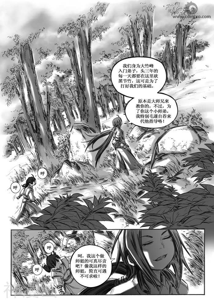 诛仙漫画韩漫全集-第15话无删减无遮挡章节图片 