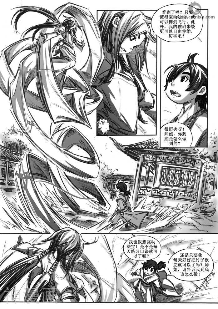 诛仙漫画韩漫全集-第18话无删减无遮挡章节图片 