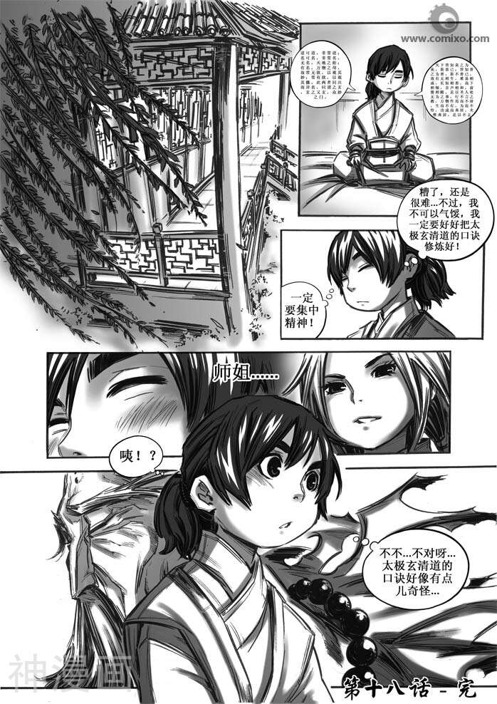 诛仙漫画韩漫全集-第18话无删减无遮挡章节图片 