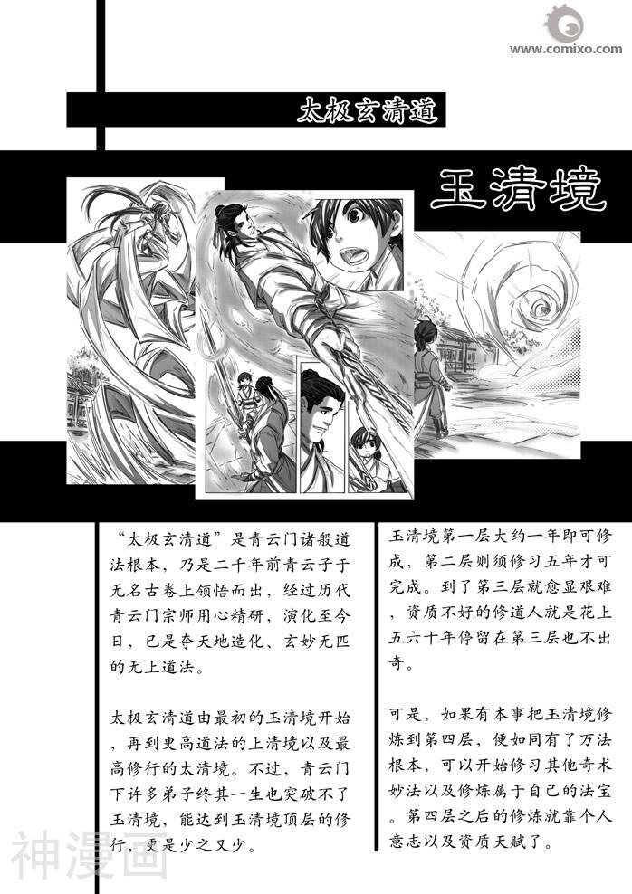 诛仙漫画韩漫全集-第18话无删减无遮挡章节图片 
