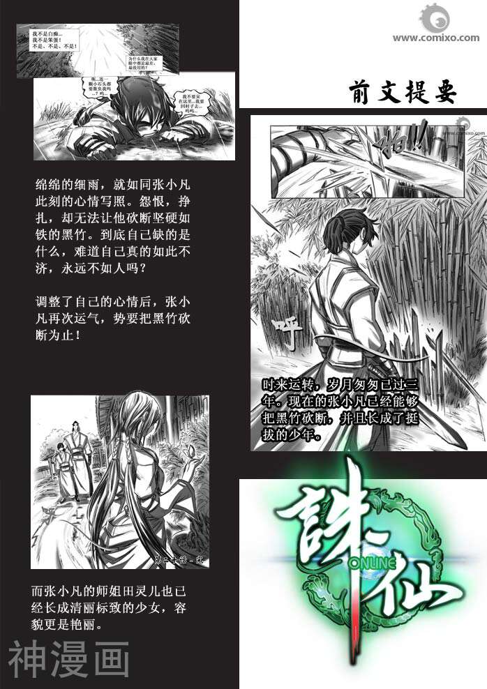 诛仙漫画韩漫全集-第21话无删减无遮挡章节图片 