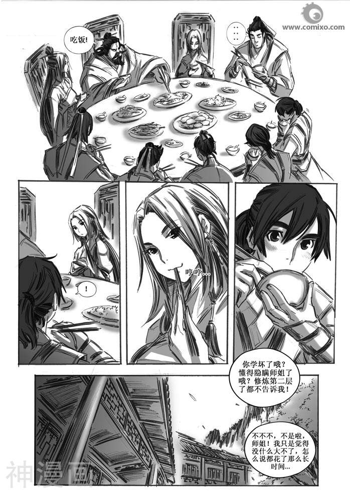 诛仙漫画韩漫全集-第22话无删减无遮挡章节图片 