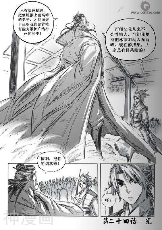 诛仙漫画韩漫全集-第24话无删减无遮挡章节图片 