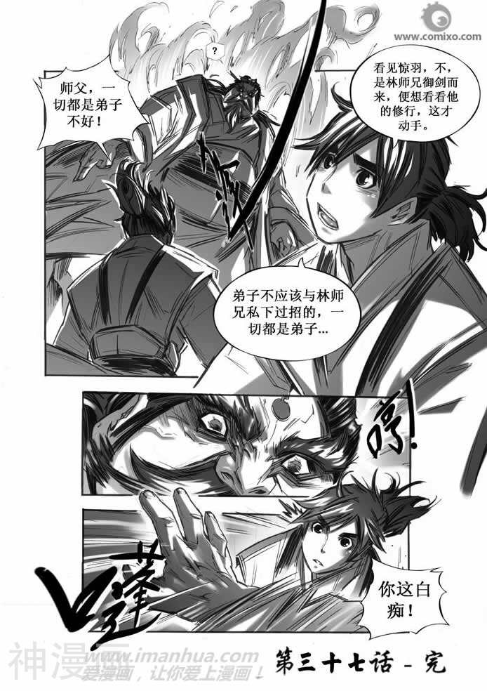 诛仙漫画韩漫全集-第37话无删减无遮挡章节图片 
