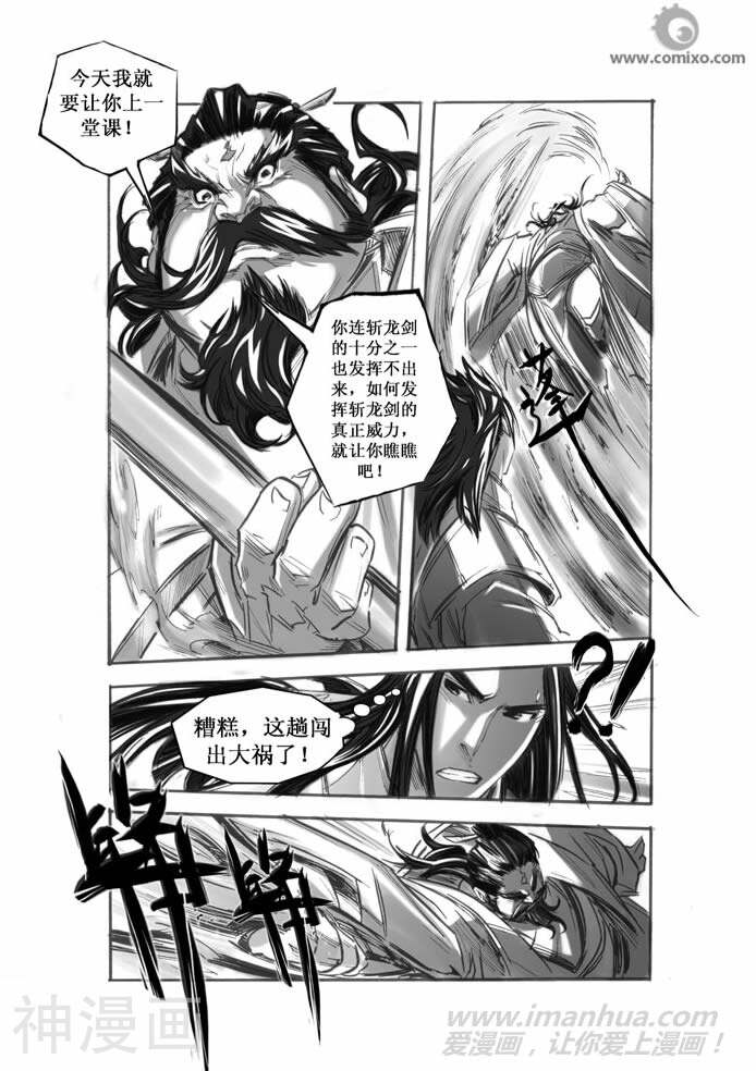 诛仙漫画韩漫全集-第38话无删减无遮挡章节图片 