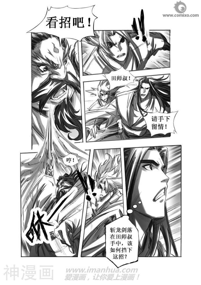 诛仙漫画韩漫全集-第38话无删减无遮挡章节图片 