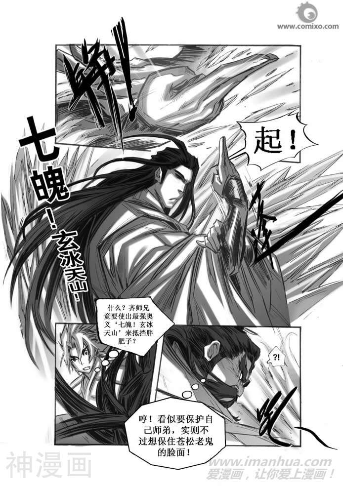诛仙漫画韩漫全集-第38话无删减无遮挡章节图片 
