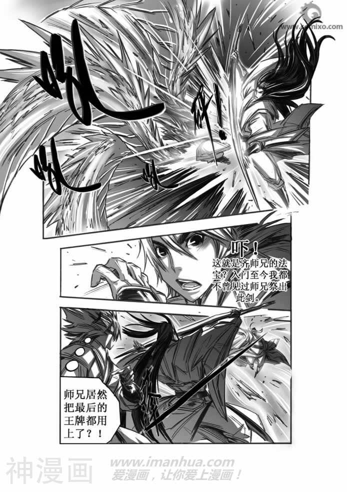 诛仙漫画韩漫全集-第39话无删减无遮挡章节图片 