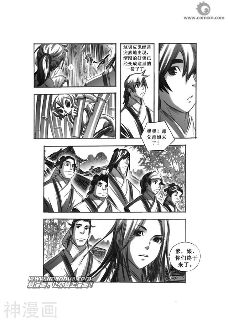 诛仙漫画韩漫全集-第47话无删减无遮挡章节图片 