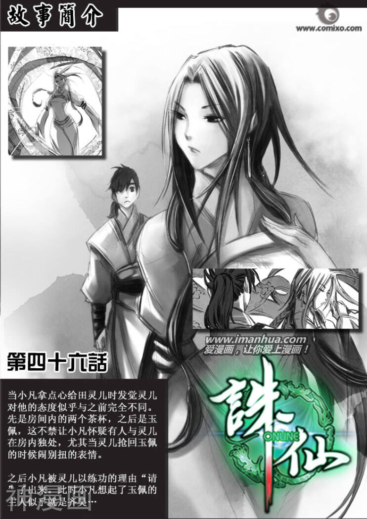 诛仙漫画韩漫全集-第47话无删减无遮挡章节图片 