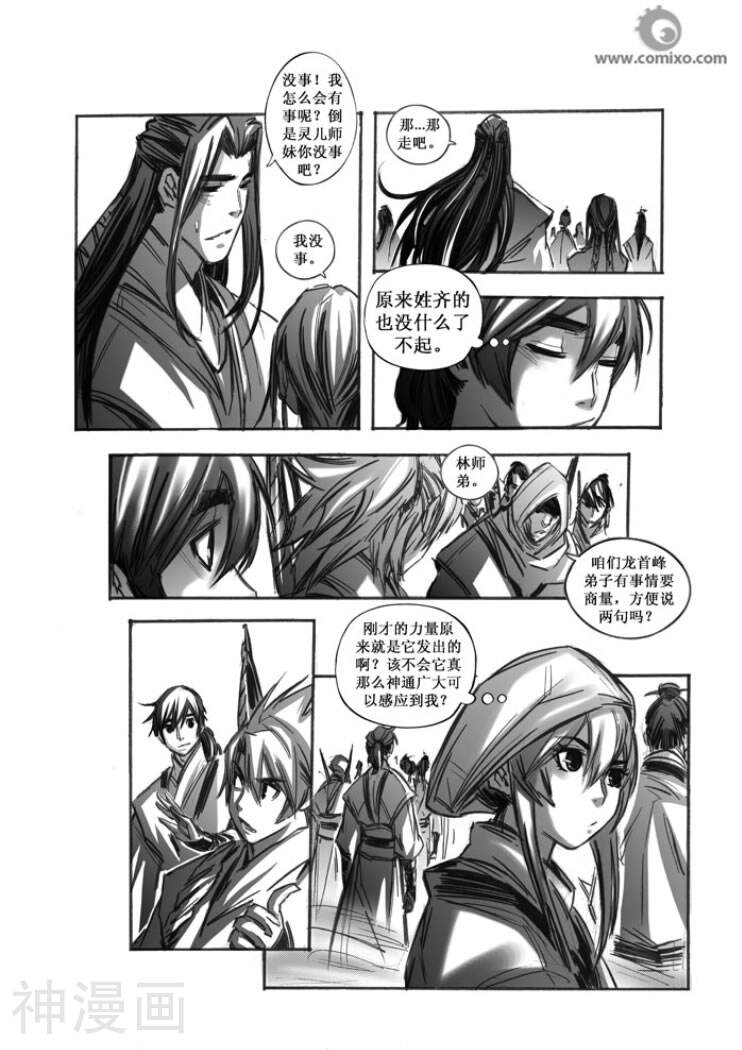诛仙漫画韩漫全集-第53话无删减无遮挡章节图片 