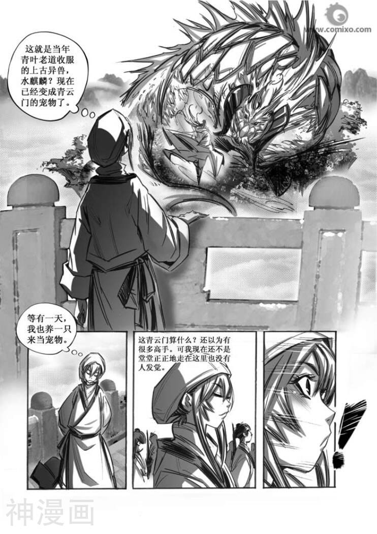 诛仙漫画韩漫全集-第53话无删减无遮挡章节图片 