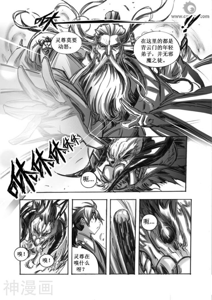 诛仙漫画韩漫全集-第53话无删减无遮挡章节图片 