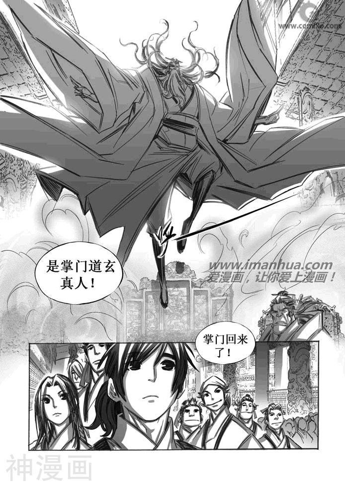 诛仙漫画韩漫全集-第54话无删减无遮挡章节图片 