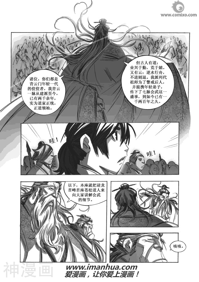 诛仙漫画韩漫全集-第54话无删减无遮挡章节图片 