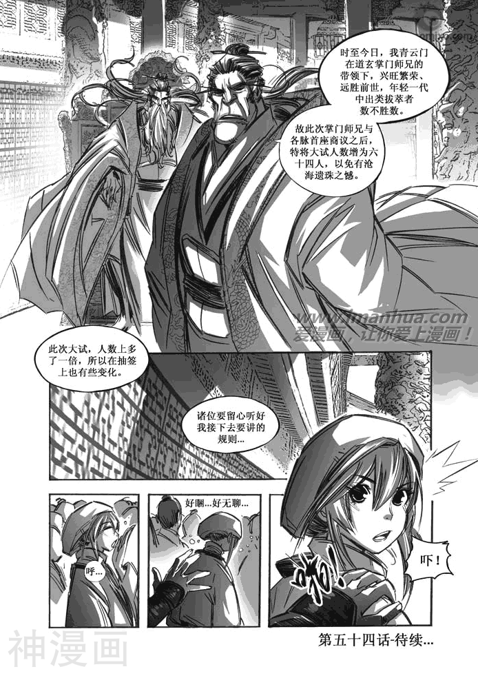 诛仙漫画韩漫全集-第54话无删减无遮挡章节图片 