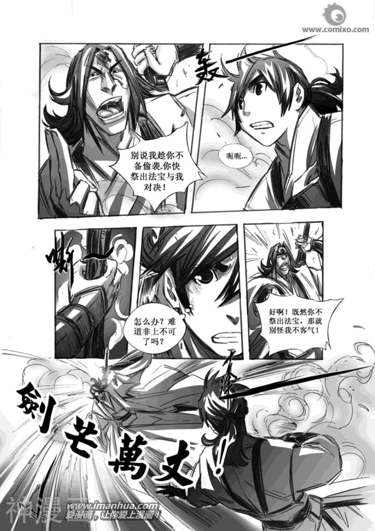 诛仙漫画韩漫全集-第57话无删减无遮挡章节图片 