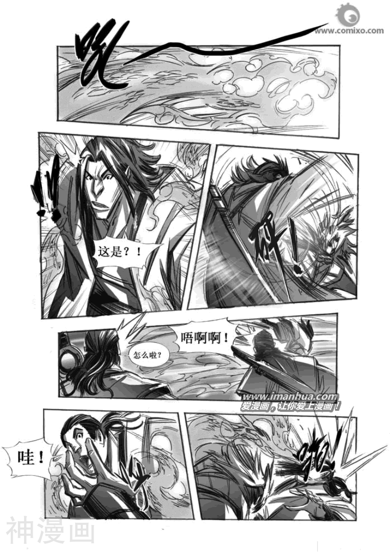 诛仙漫画韩漫全集-第57话无删减无遮挡章节图片 