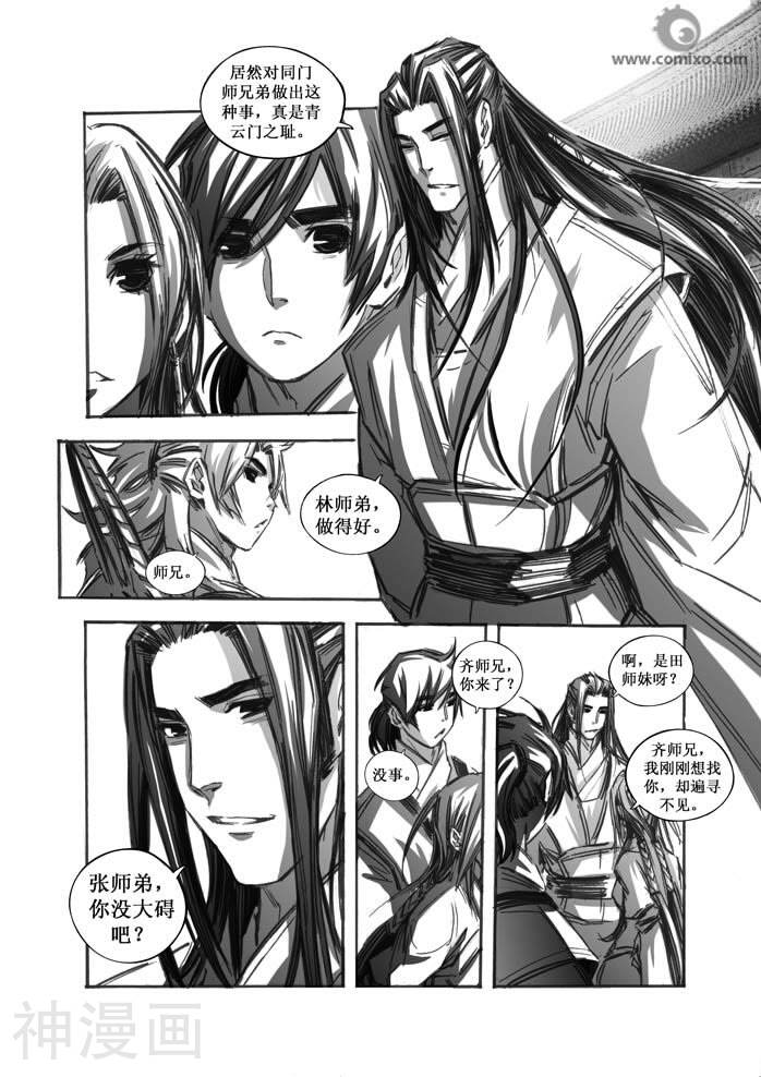 诛仙漫画韩漫全集-第58话无删减无遮挡章节图片 