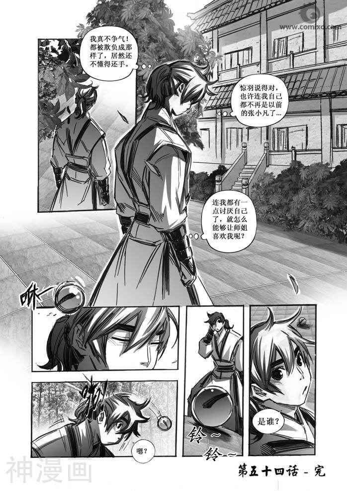 诛仙漫画韩漫全集-第58话无删减无遮挡章节图片 