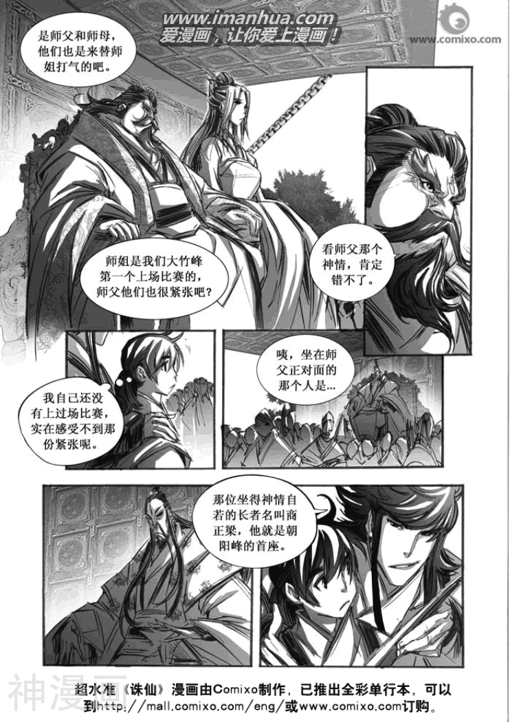 诛仙漫画韩漫全集-第63话无删减无遮挡章节图片 