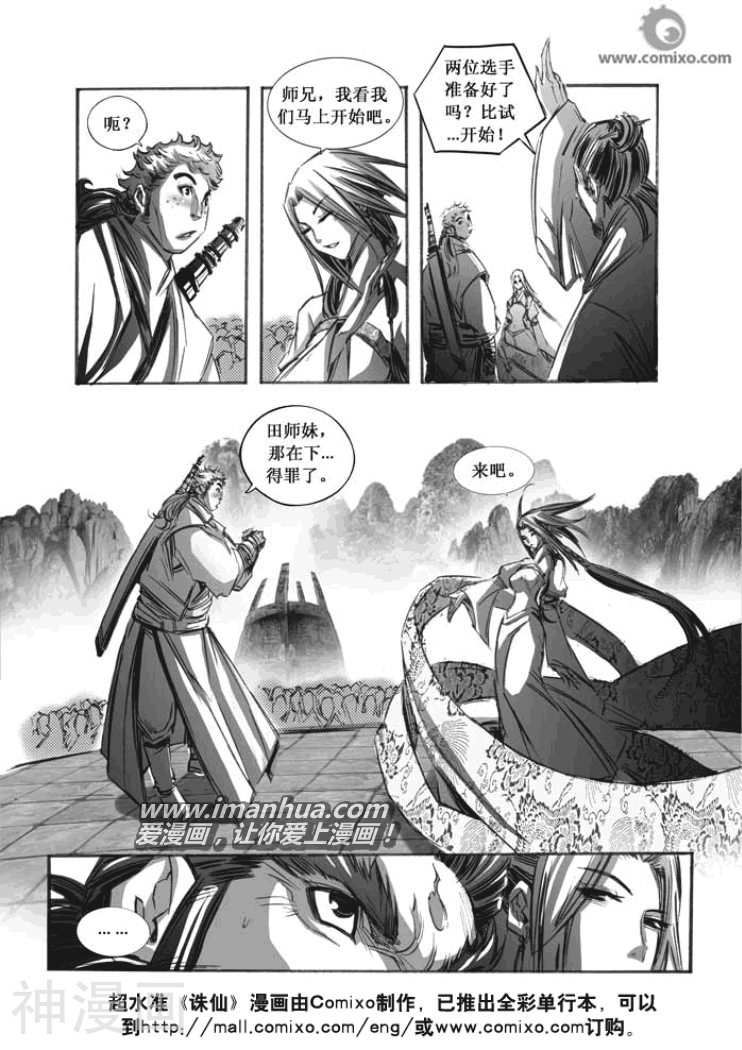 诛仙漫画韩漫全集-第63话无删减无遮挡章节图片 