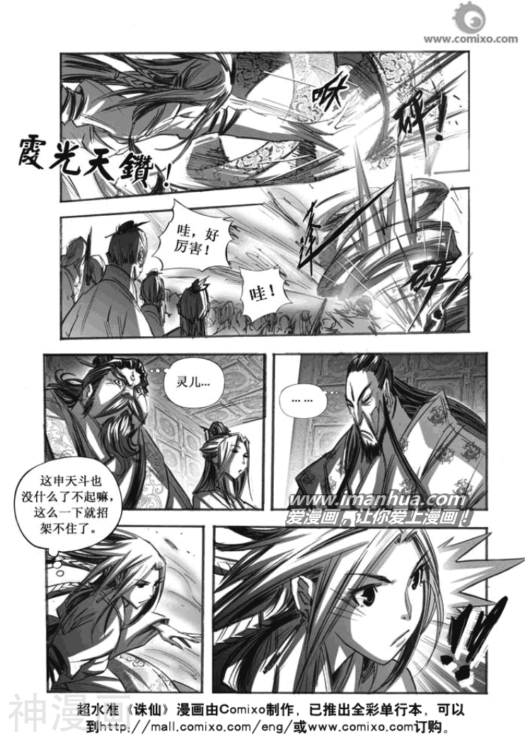 诛仙漫画韩漫全集-第63话无删减无遮挡章节图片 
