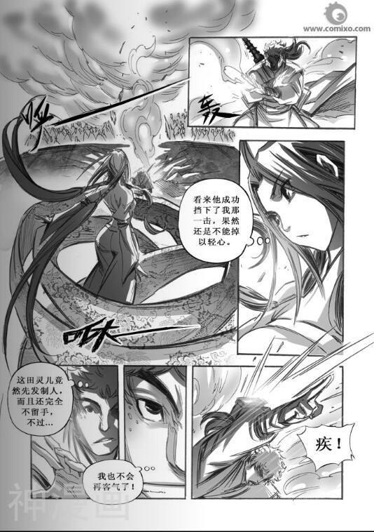 诛仙漫画韩漫全集-第64话无删减无遮挡章节图片 