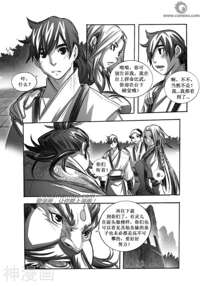诛仙漫画韩漫全集-第66话无删减无遮挡章节图片 