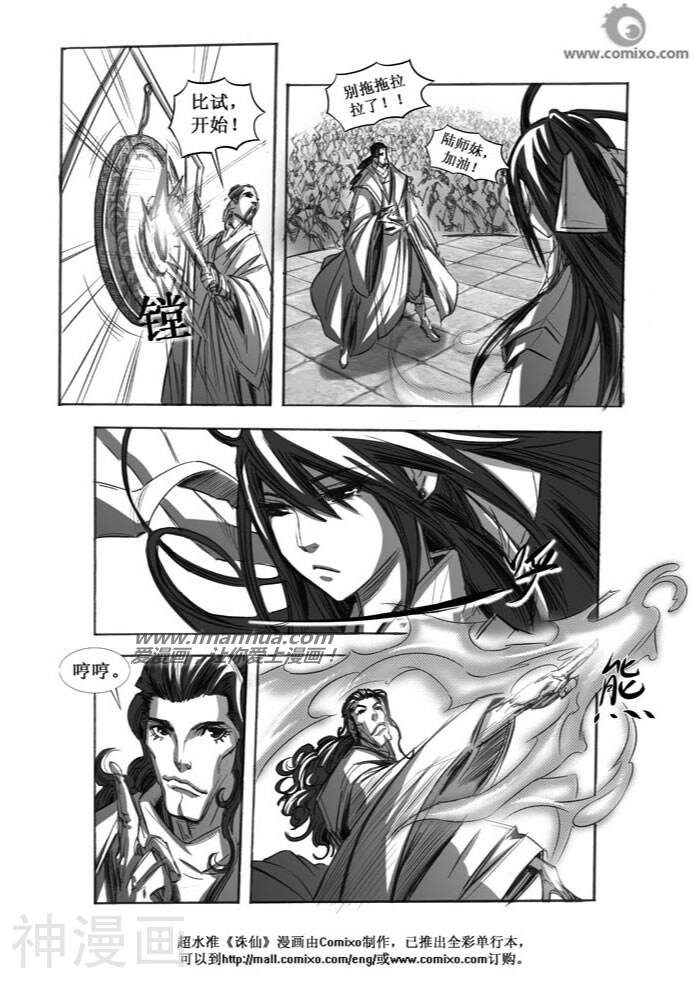 诛仙漫画韩漫全集-第68话无删减无遮挡章节图片 