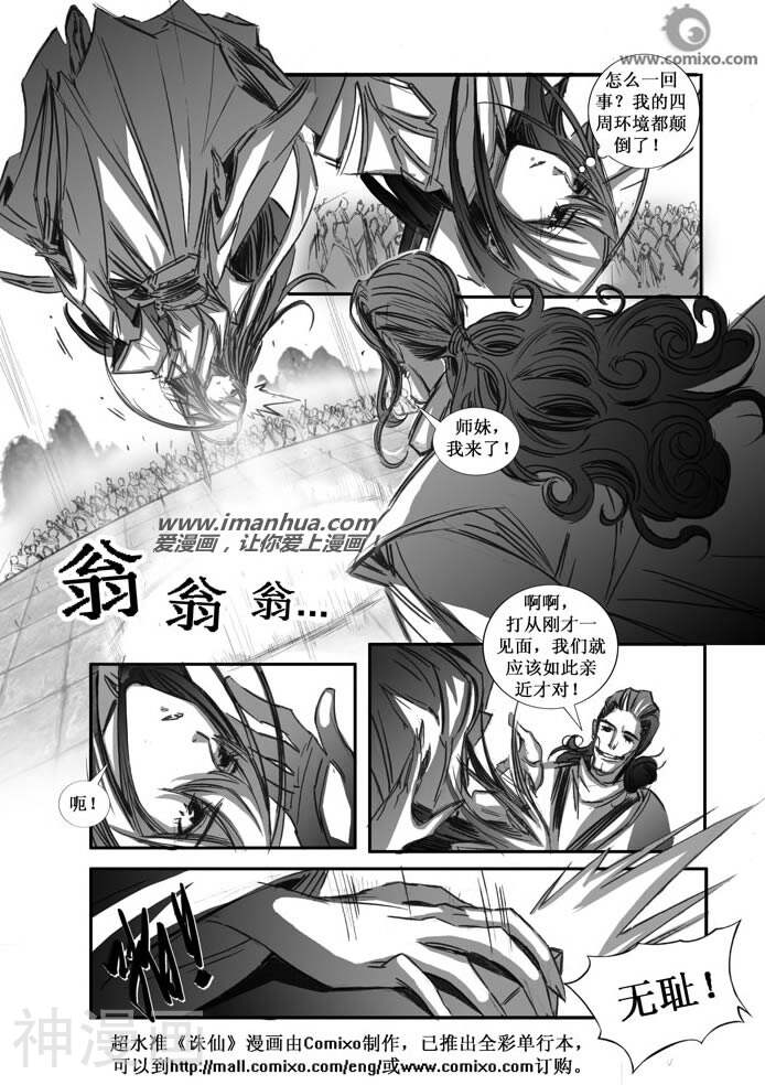 诛仙漫画韩漫全集-第69话无删减无遮挡章节图片 