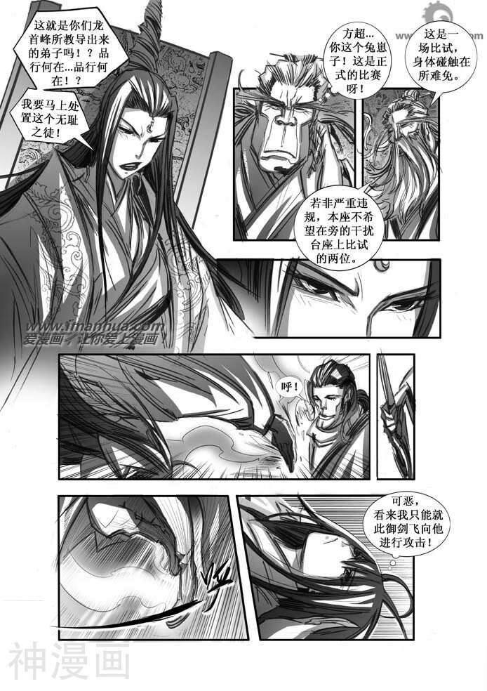 诛仙漫画韩漫全集-第69话无删减无遮挡章节图片 
