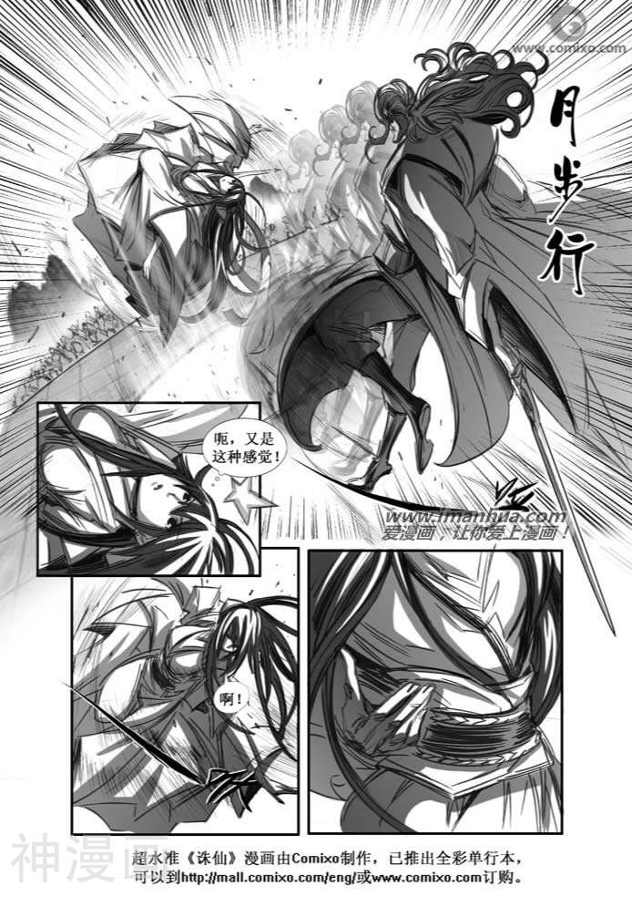 诛仙漫画韩漫全集-第69话无删减无遮挡章节图片 