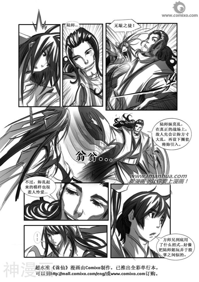 诛仙漫画韩漫全集-第69话无删减无遮挡章节图片 