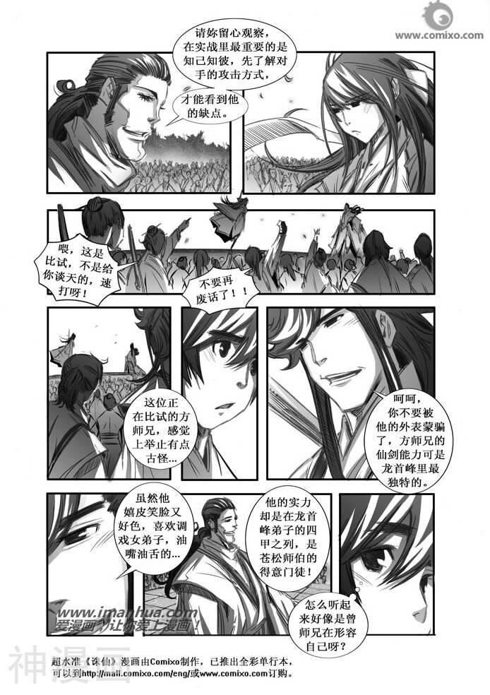 诛仙漫画韩漫全集-第69话无删减无遮挡章节图片 
