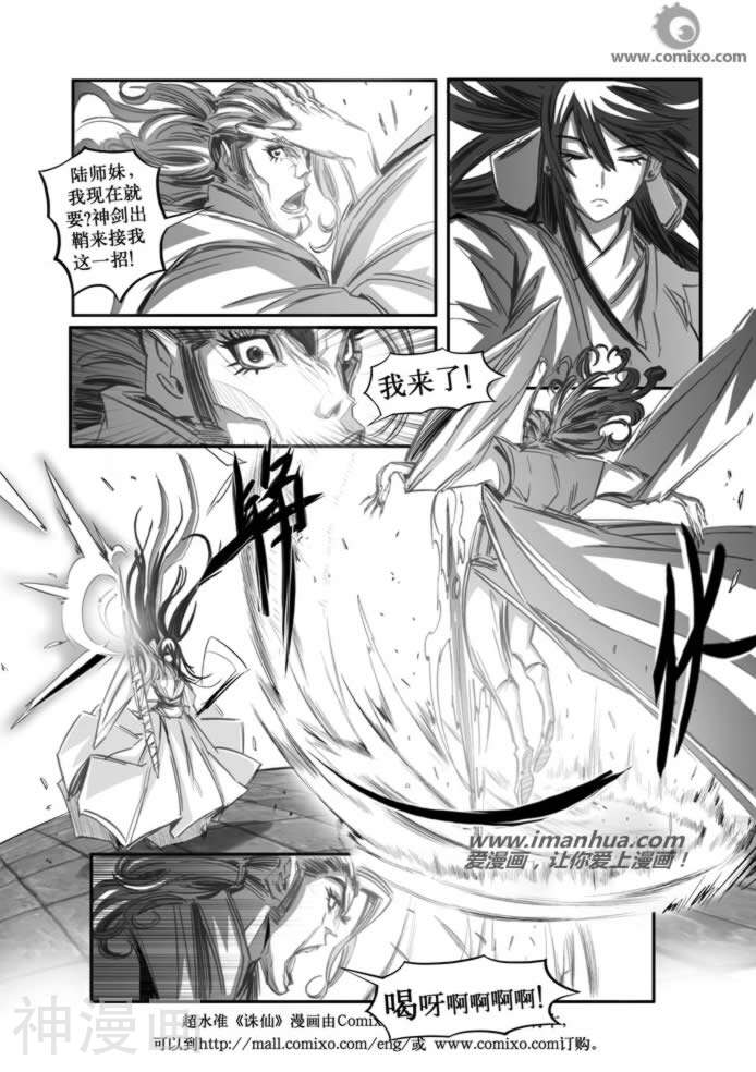 诛仙漫画韩漫全集-第71话无删减无遮挡章节图片 