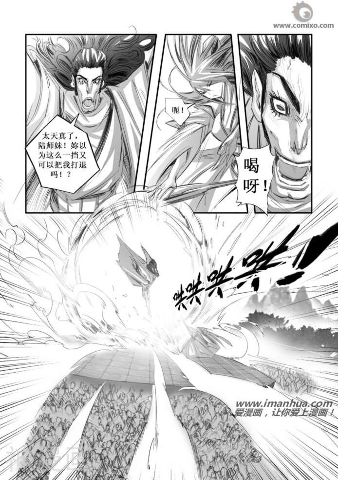 诛仙漫画韩漫全集-第71话无删减无遮挡章节图片 