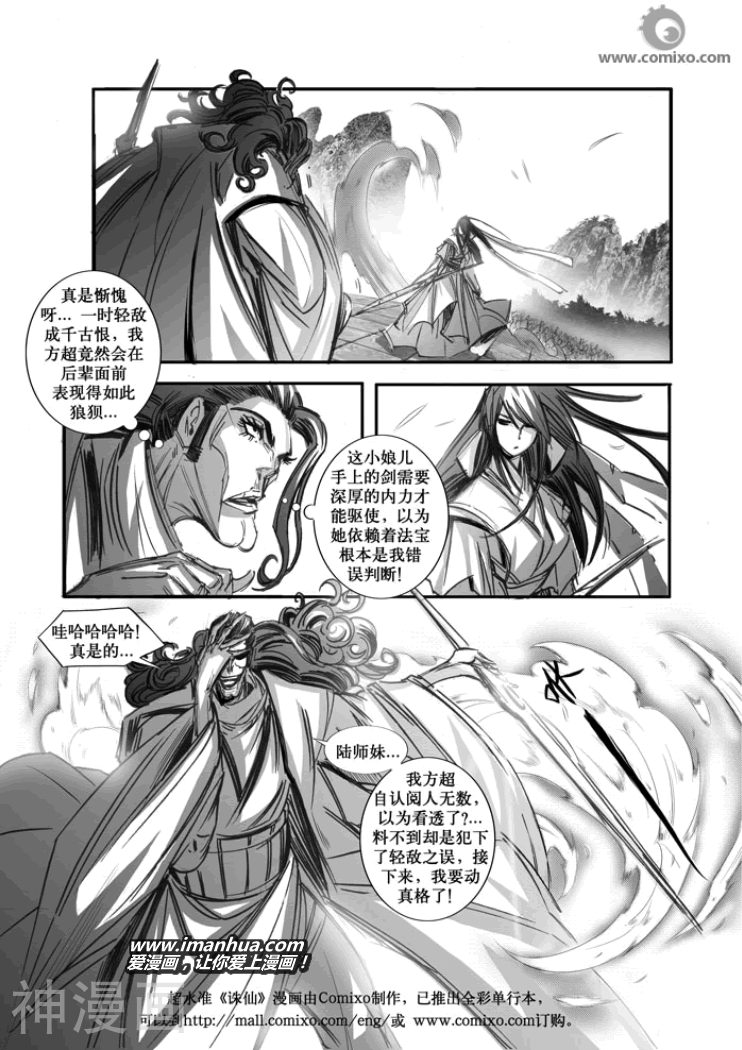诛仙漫画韩漫全集-第71话无删减无遮挡章节图片 