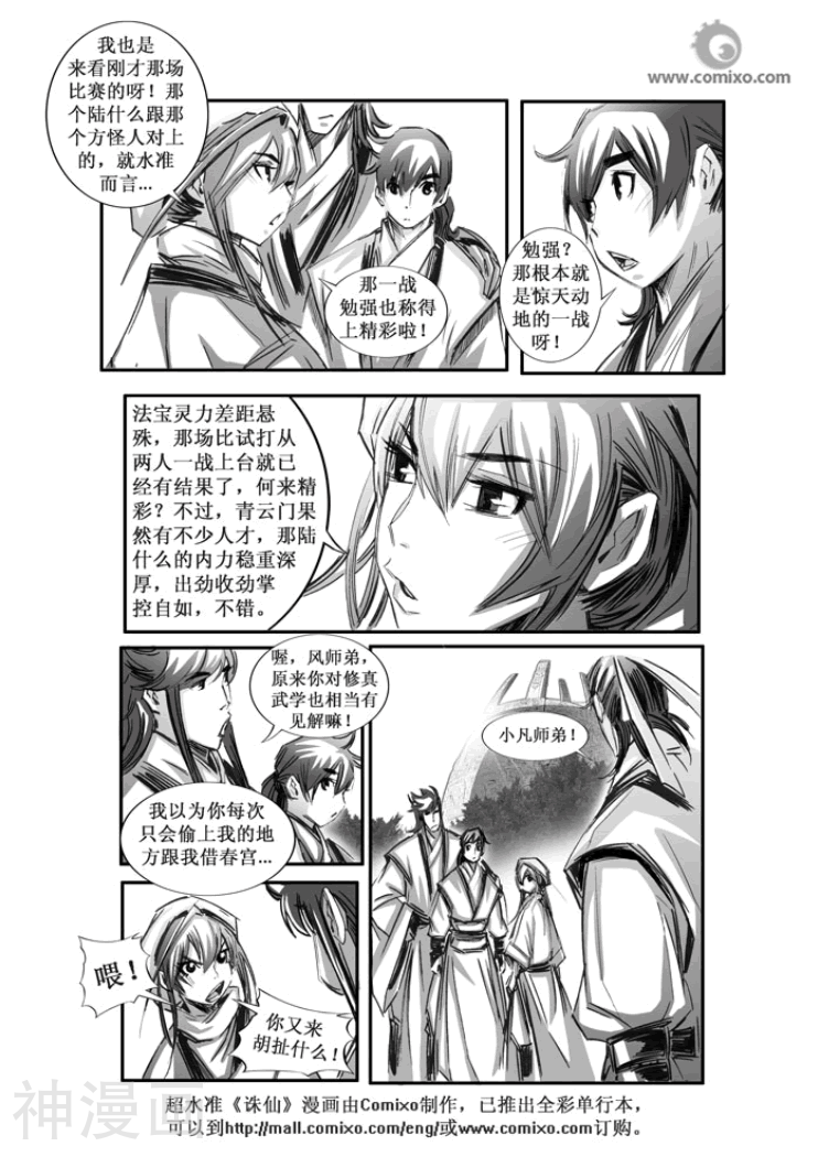 诛仙漫画韩漫全集-第73话无删减无遮挡章节图片 