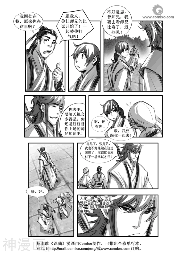诛仙漫画韩漫全集-第73话无删减无遮挡章节图片 