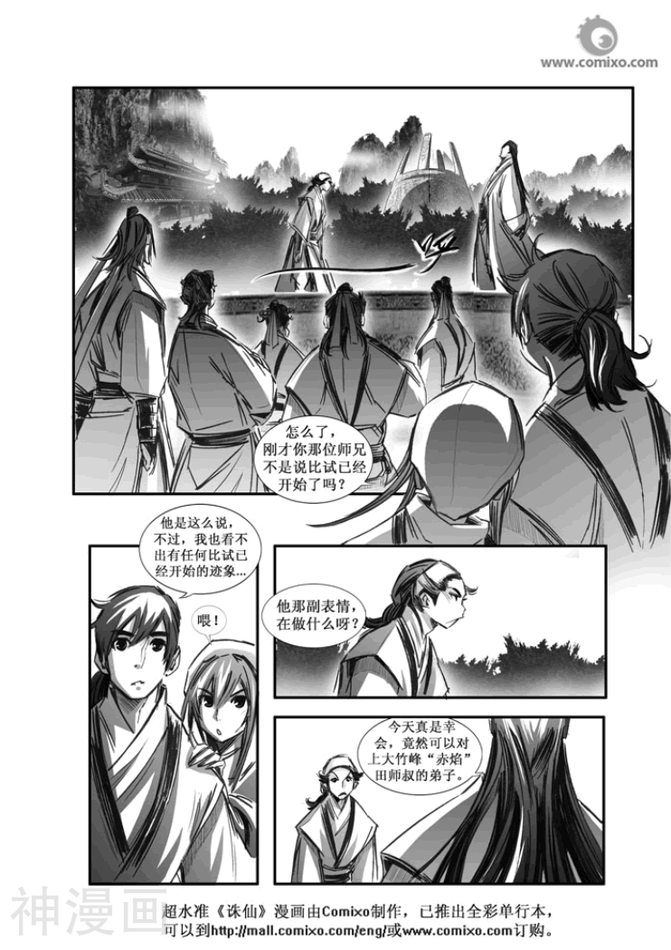 诛仙漫画韩漫全集-第73话无删减无遮挡章节图片 