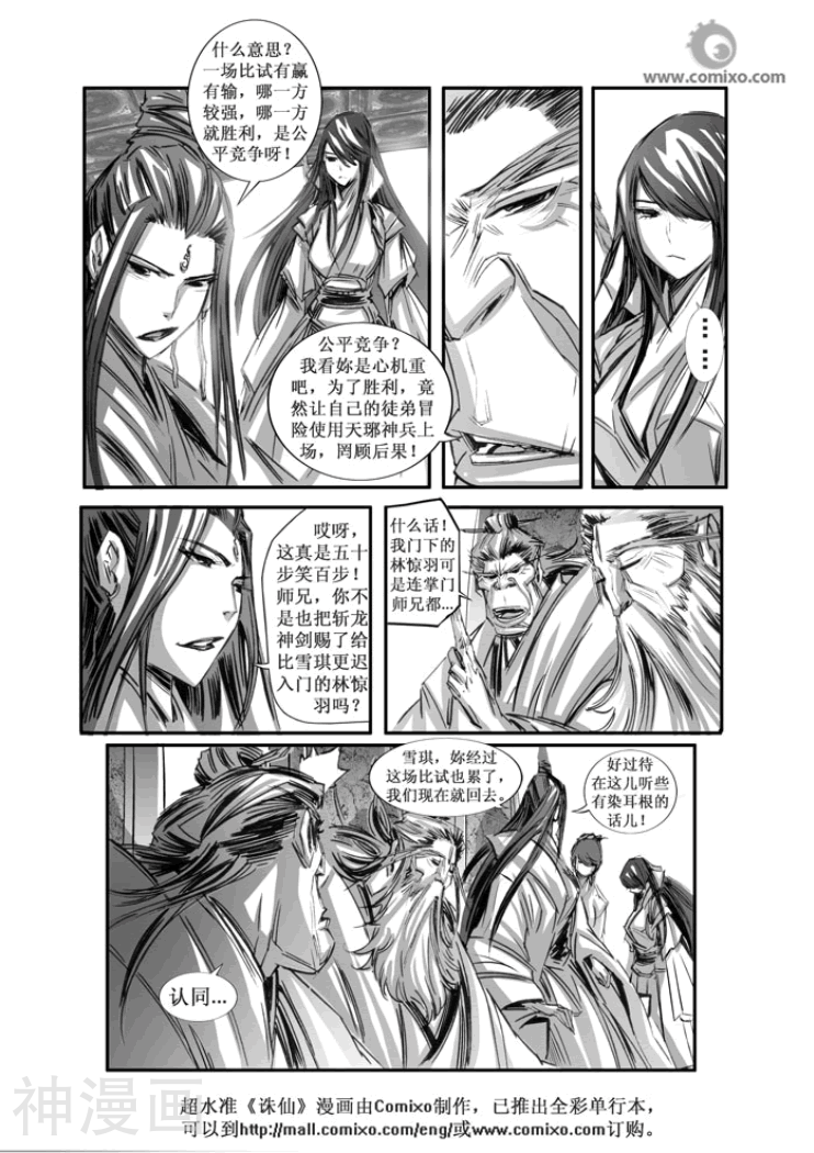 诛仙漫画韩漫全集-第73话无删减无遮挡章节图片 