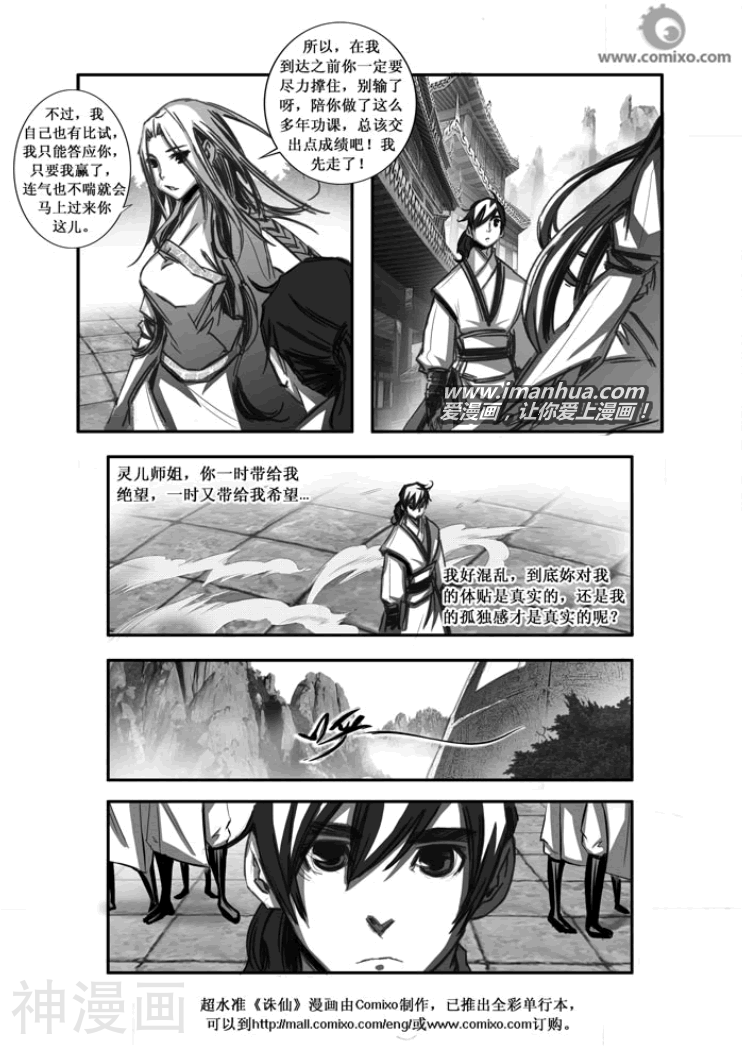 诛仙漫画韩漫全集-第76话无删减无遮挡章节图片 
