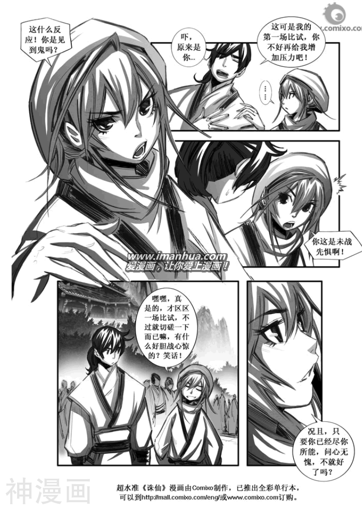 诛仙漫画韩漫全集-第76话无删减无遮挡章节图片 