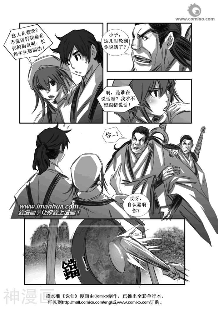 诛仙漫画韩漫全集-第76话无删减无遮挡章节图片 