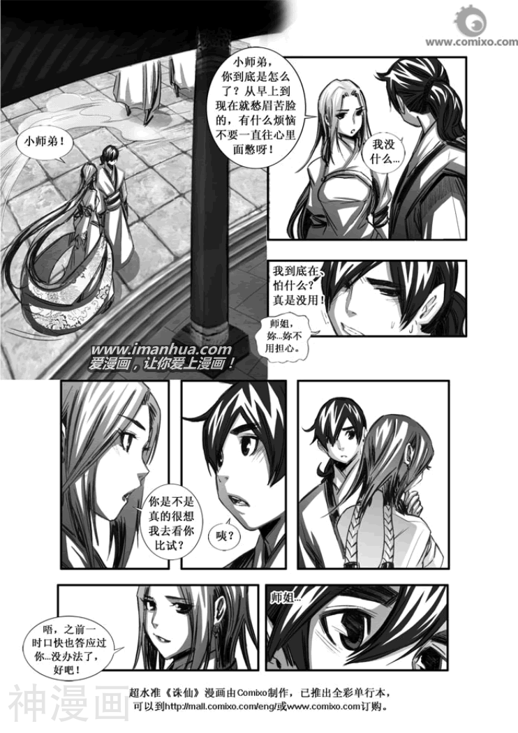 诛仙漫画韩漫全集-第76话无删减无遮挡章节图片 