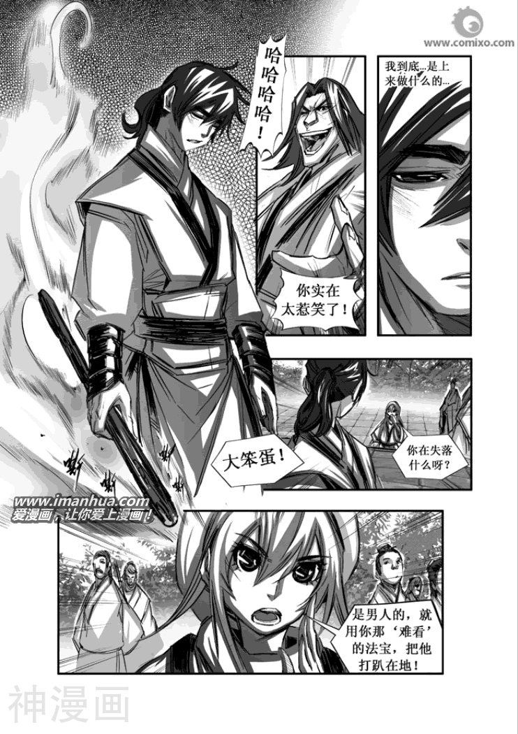 诛仙漫画韩漫全集-第77话无删减无遮挡章节图片 