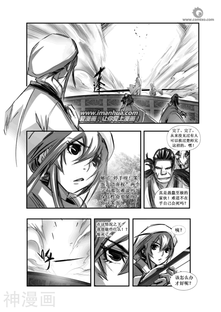 诛仙漫画韩漫全集-第78话无删减无遮挡章节图片 