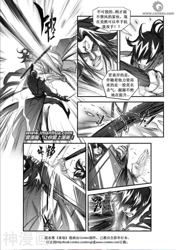 诛仙漫画韩漫全集-第79话无删减无遮挡章节图片 