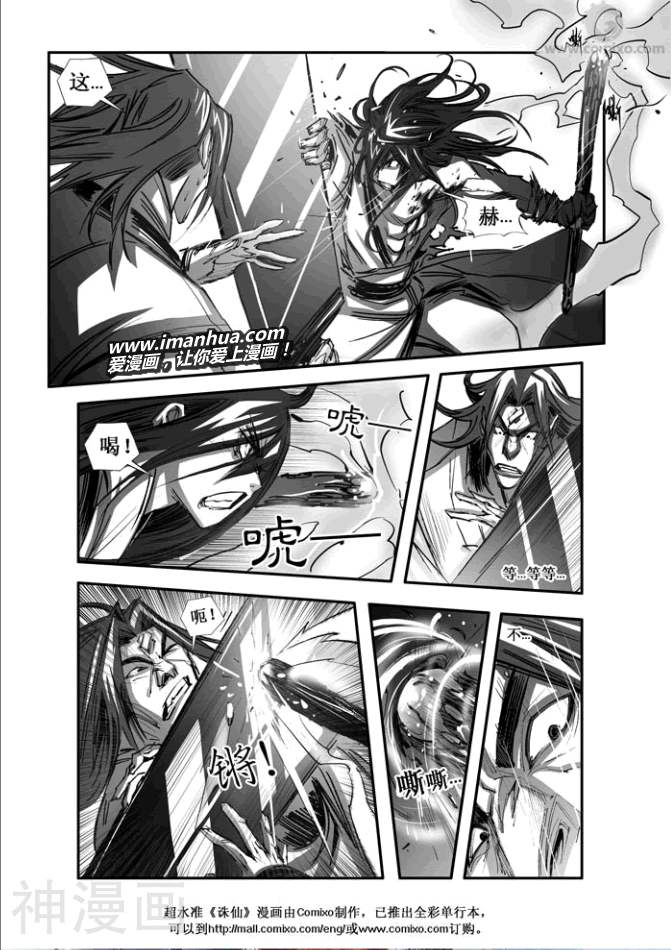 诛仙漫画韩漫全集-第79话无删减无遮挡章节图片 